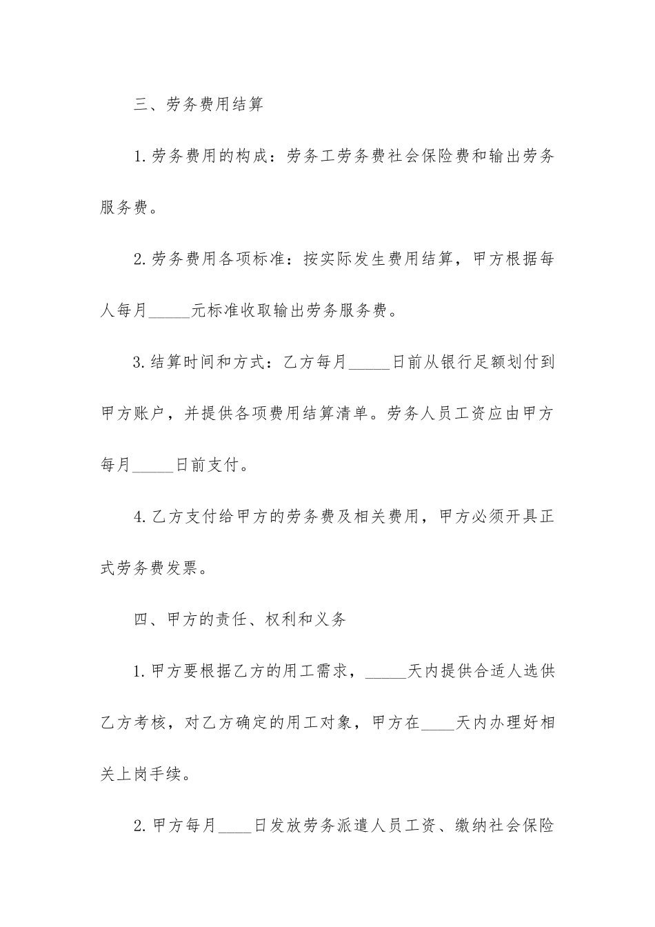 2024年常用人员劳务合同书_第2页