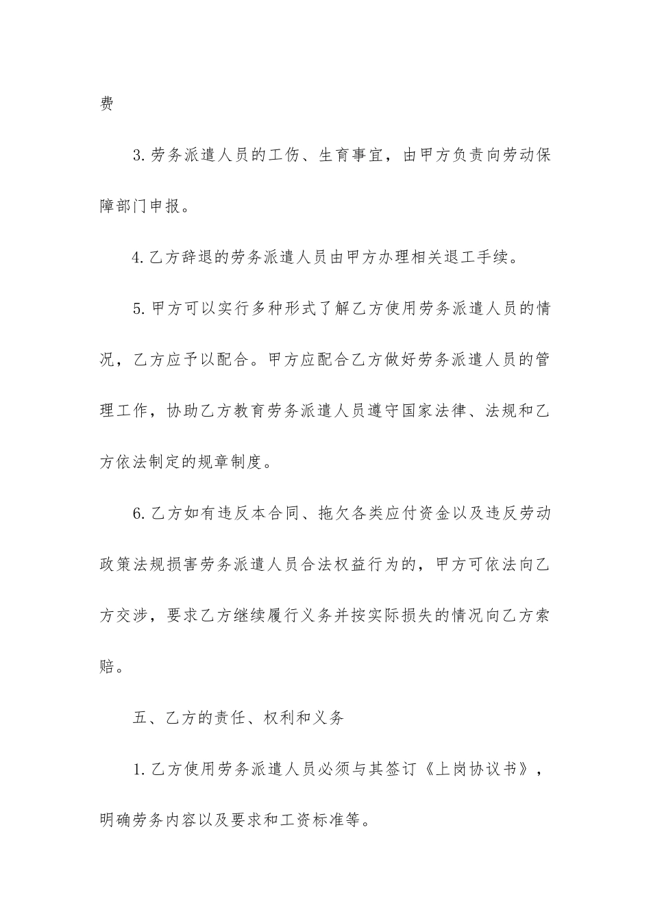 2024年常用人员劳务合同书_第3页