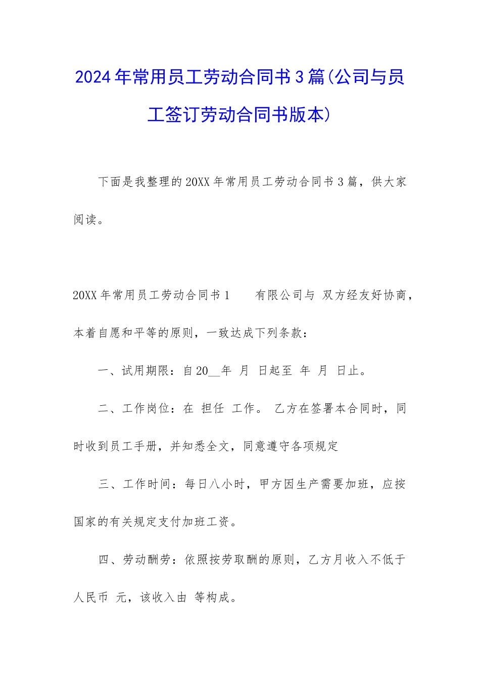 2024年常用员工劳动合同书3篇_第1页