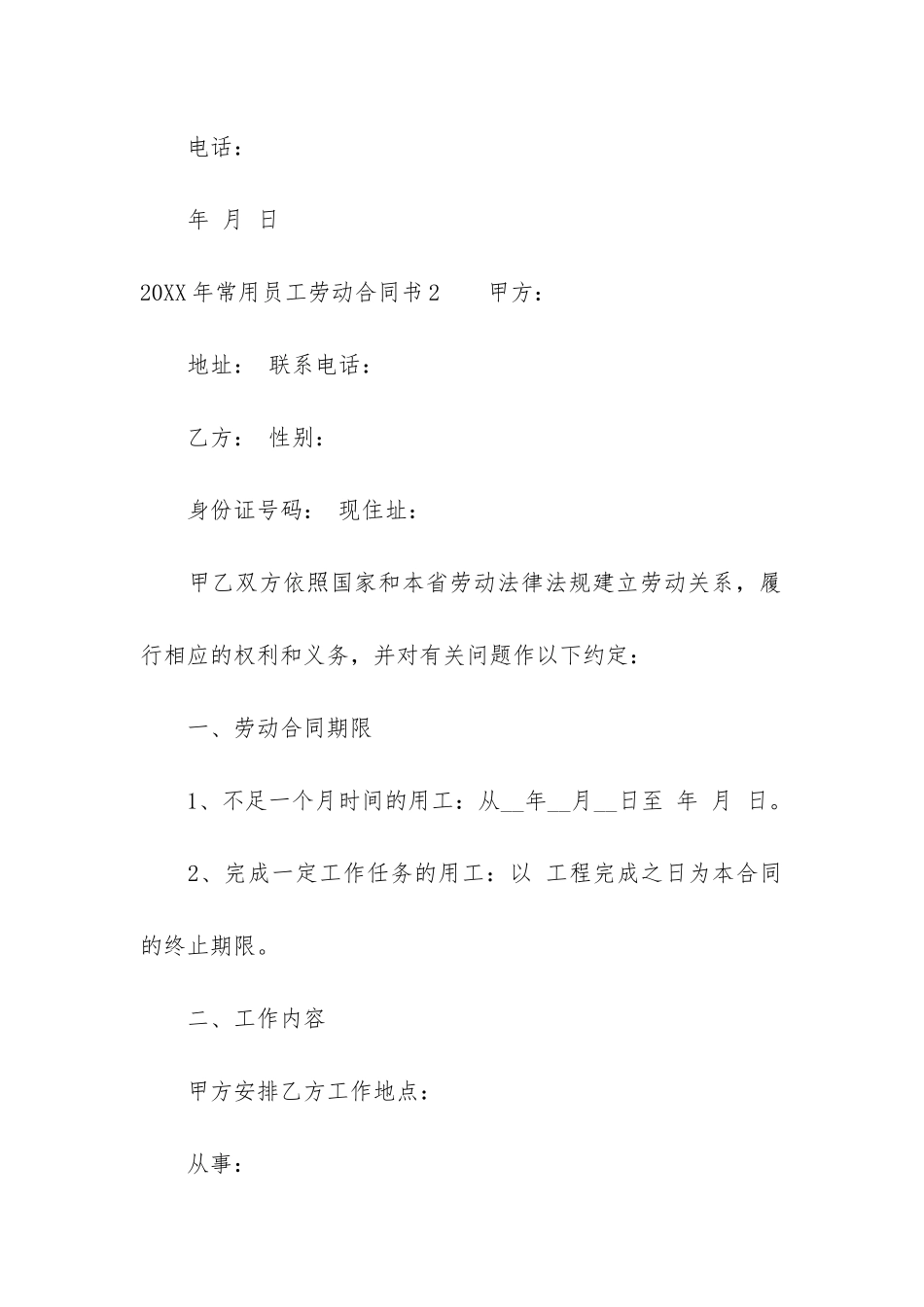 2024年常用员工劳动合同书3篇_第3页