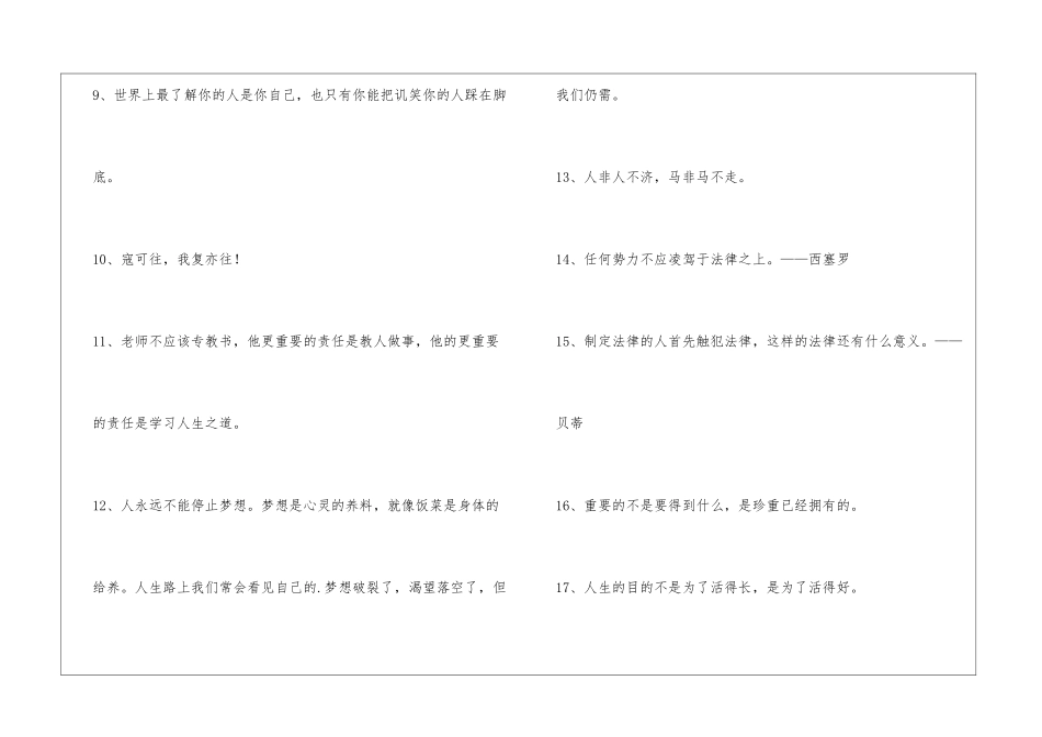 2024年常用励志座右铭摘录56条_第2页