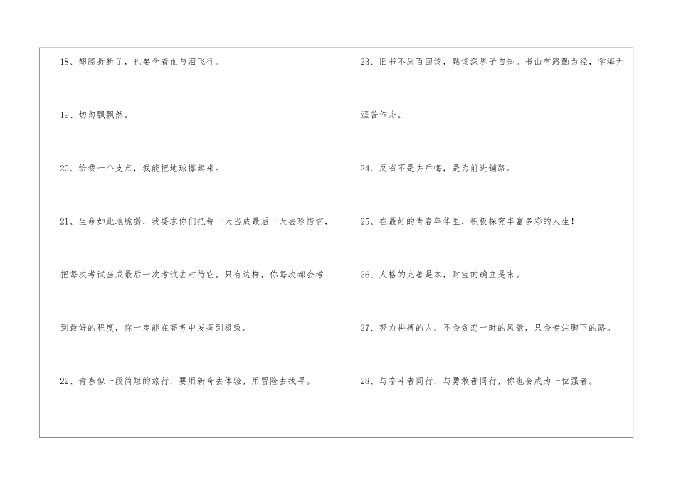 2024年常用励志座右铭摘录56条_第3页