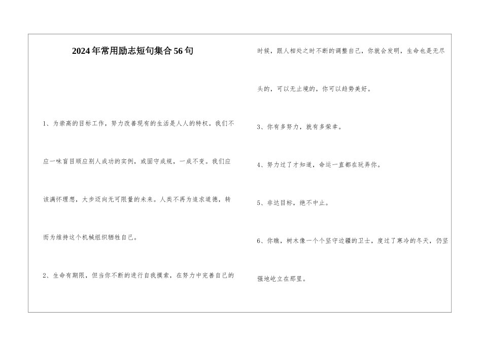 2024年常用励志短句集合56句_第1页