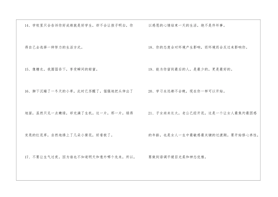 2024年常用励志短句集合56句_第3页