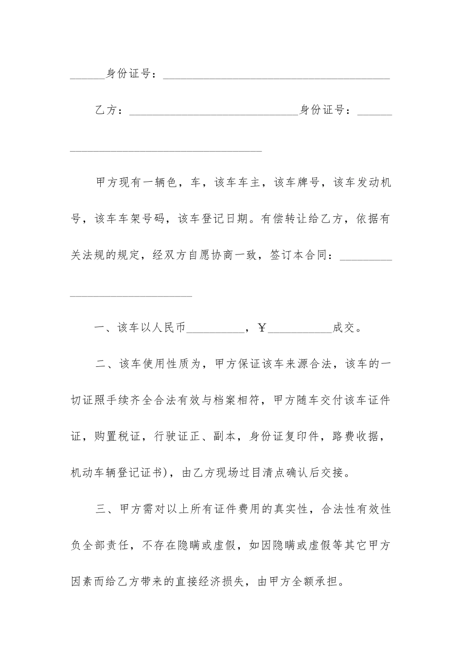 2024年常用的借款合同模板_第3页