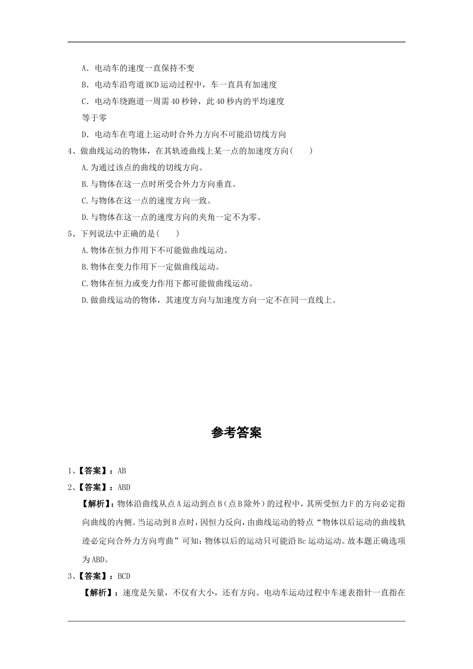 高中物理：5.1 曲线运动 学案（新人教版必修2）_第3页