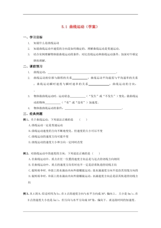 高中物理：5.1 曲线运动 学案（新人教版必修2）