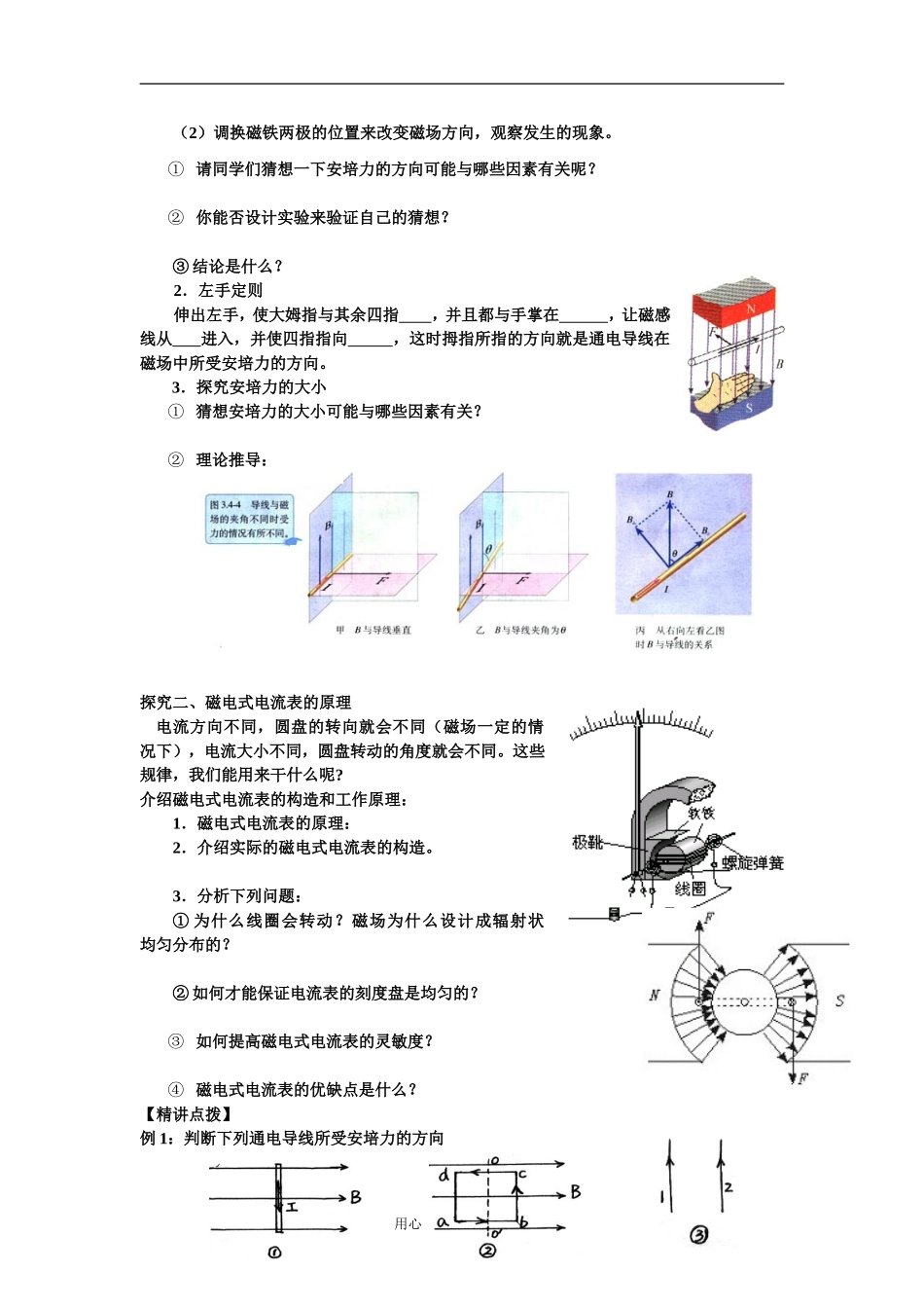 高中物理第四节 磁场对通电导线的作用力教案人教版选修3_第2页