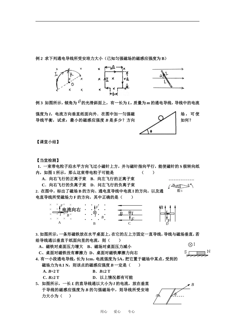 高中物理第四节 磁场对通电导线的作用力教案人教版选修3_第3页