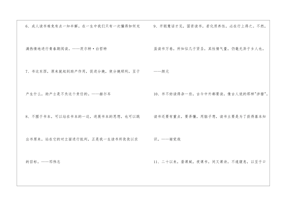 2024年常用爱读书的名言摘录80句_第2页