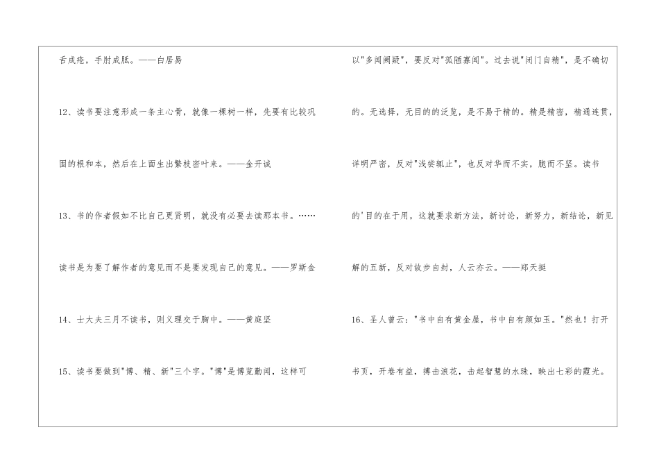 2024年常用爱读书的名言摘录80句_第3页