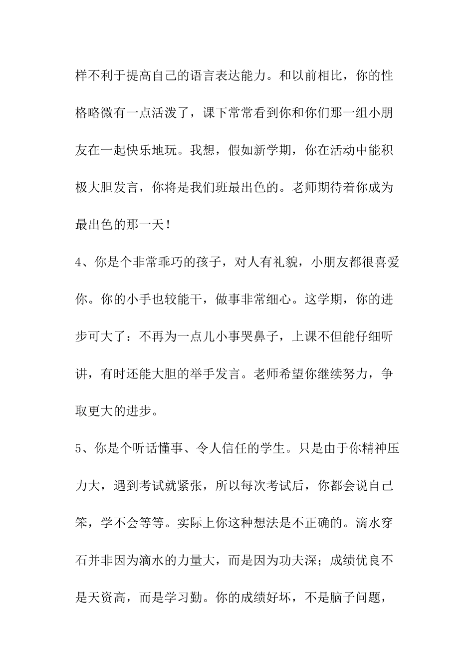 2024年常用班主任评语集合45句_第2页