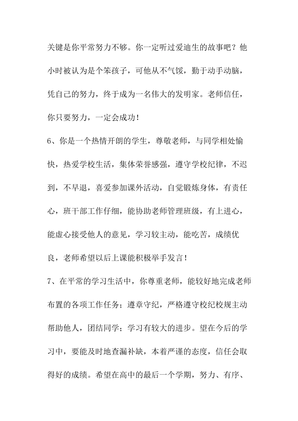 2024年常用班主任评语集合45句_第3页