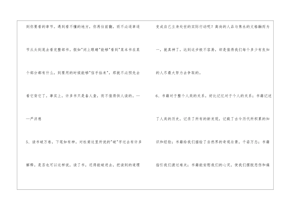 2024年常用读书名言名句集锦95条_第2页