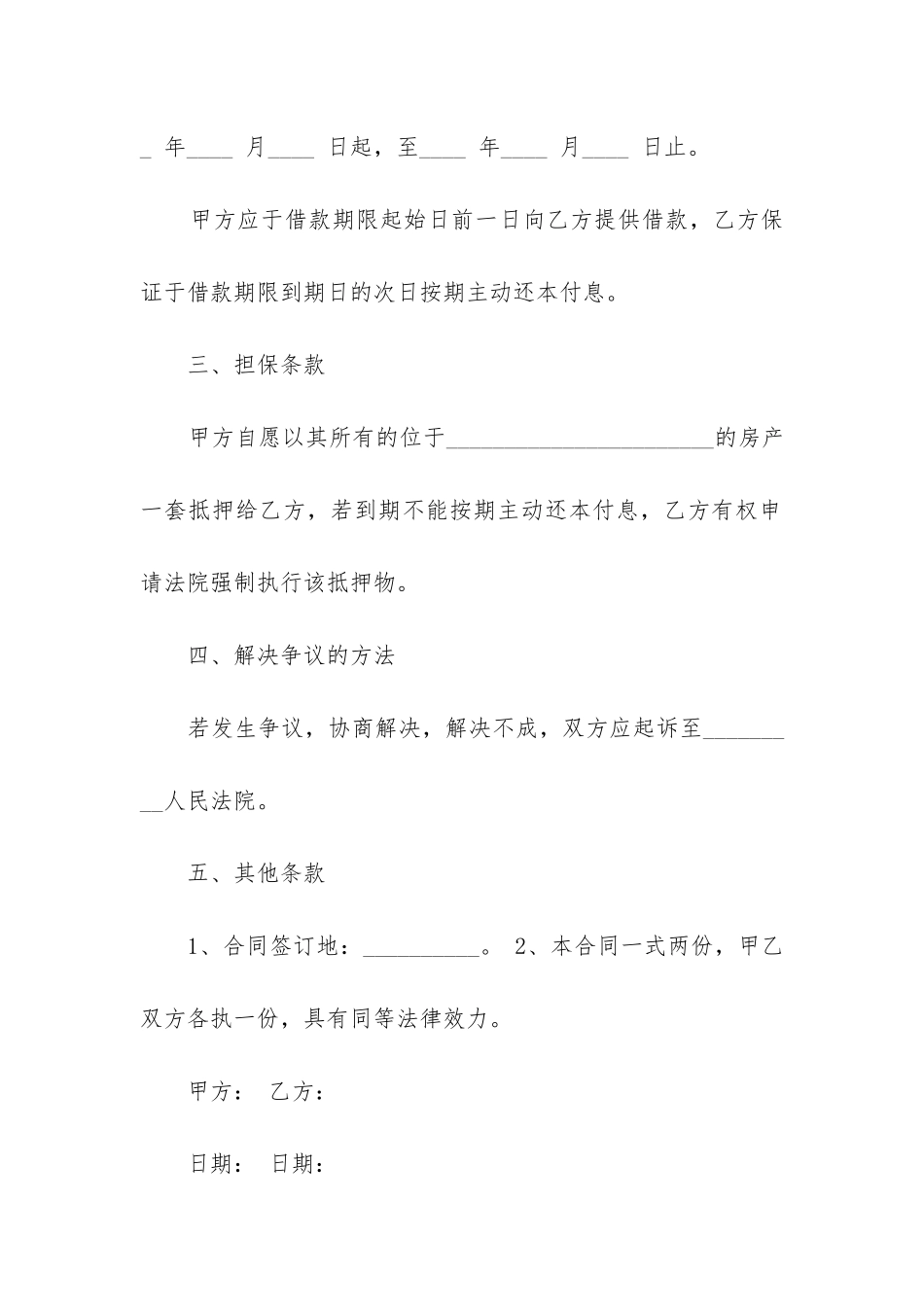 2024年常用的借款合同精选3篇_第2页