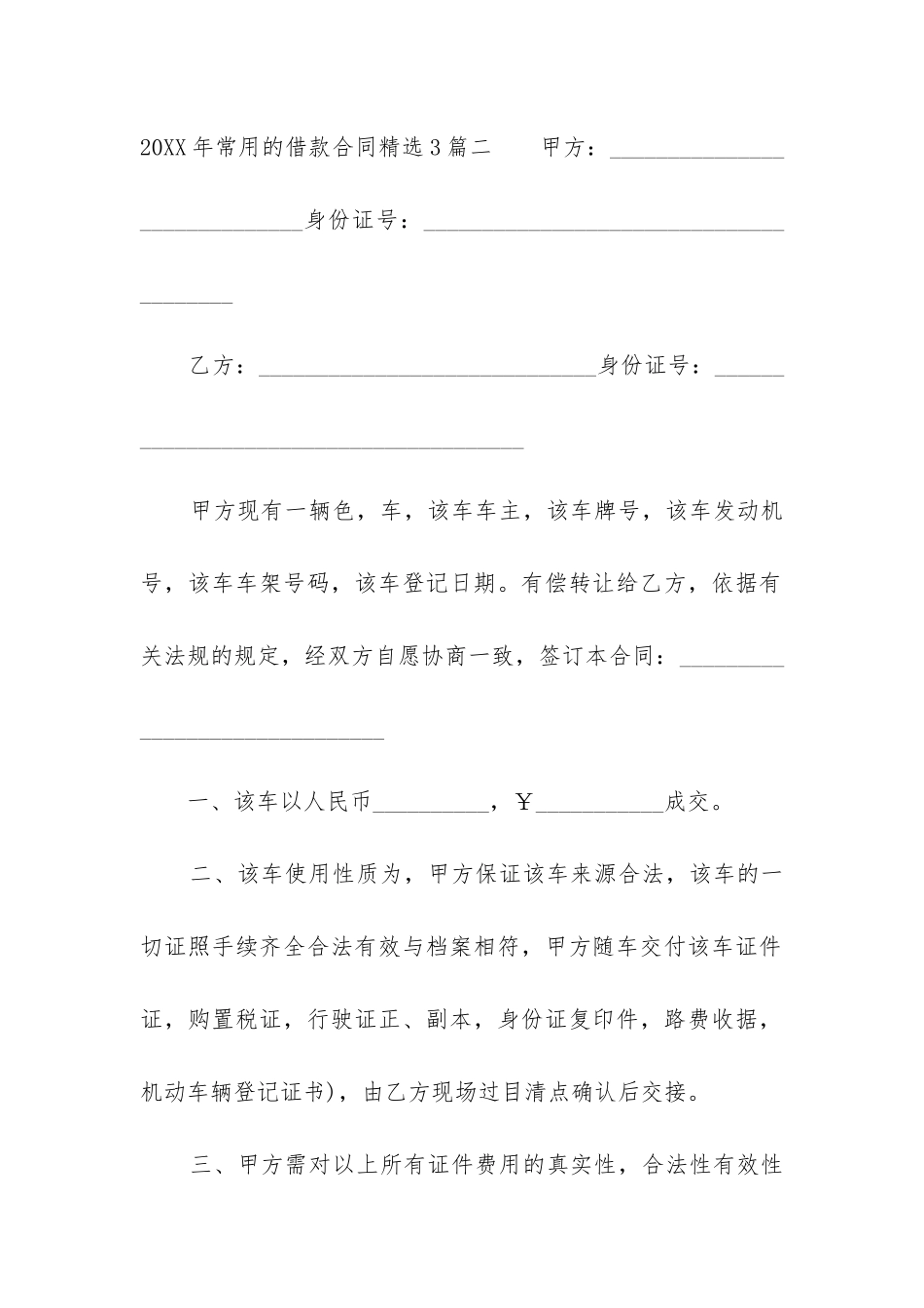 2024年常用的借款合同精选3篇_第3页