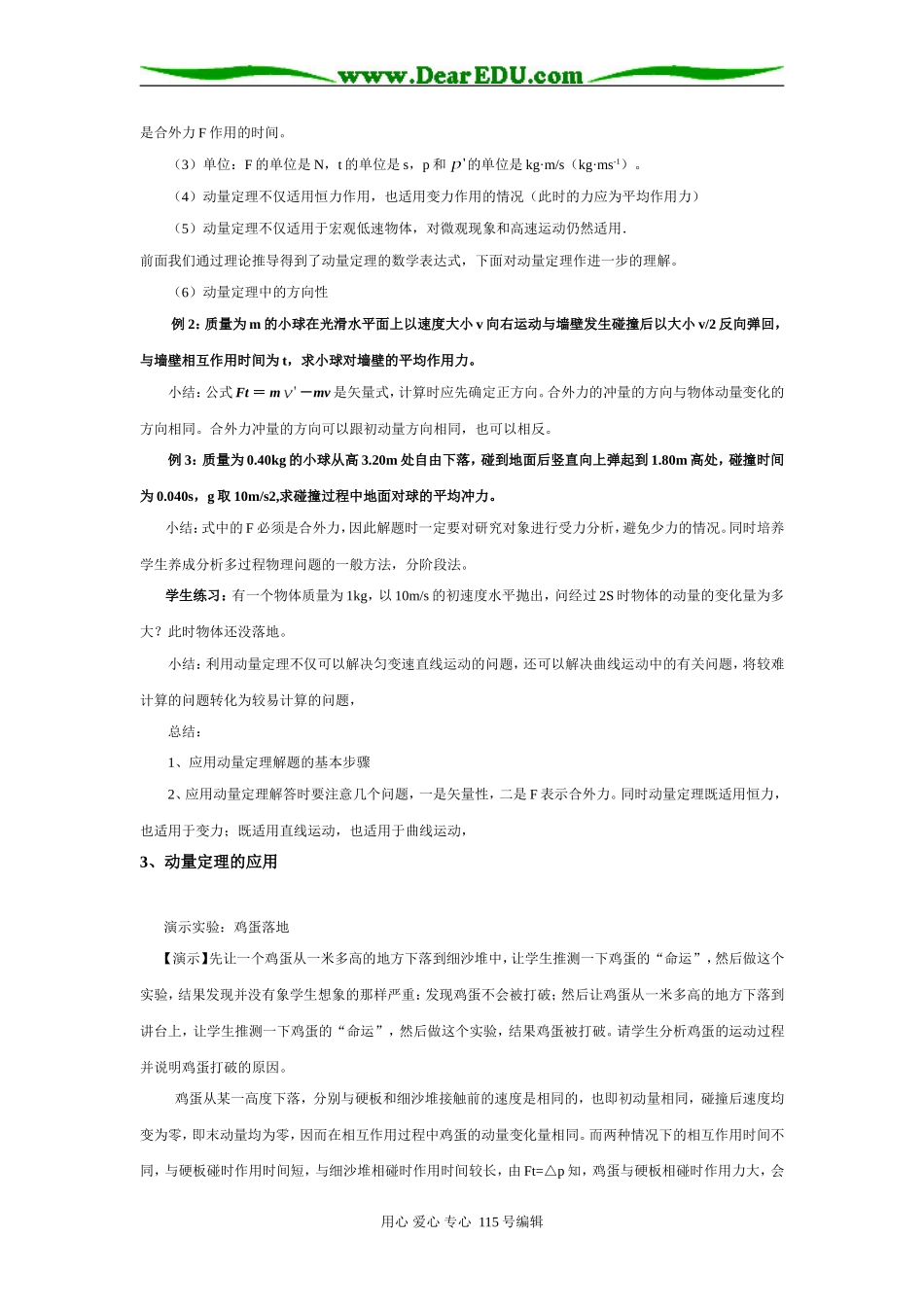 高中物理鲁科版选修3-5全册教案_第2页