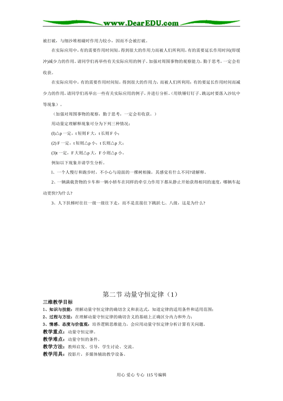 高中物理鲁科版选修3-5全册教案_第3页