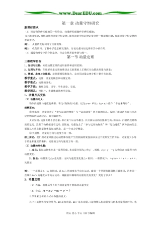 高中物理鲁科版选修3-5全册教案