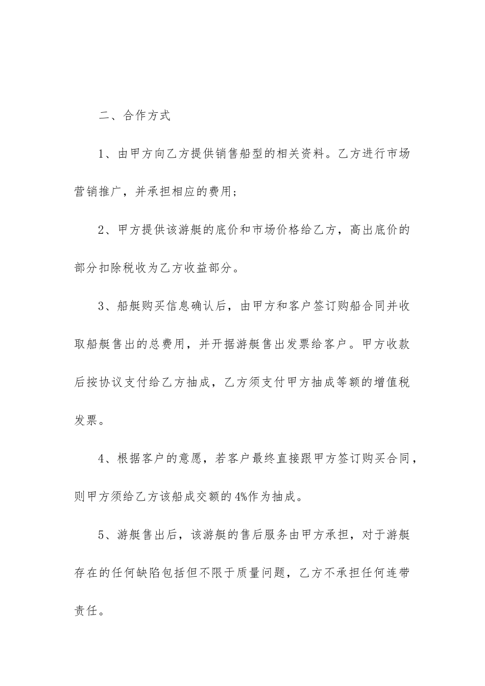 2024年常用销售协议合同_第2页