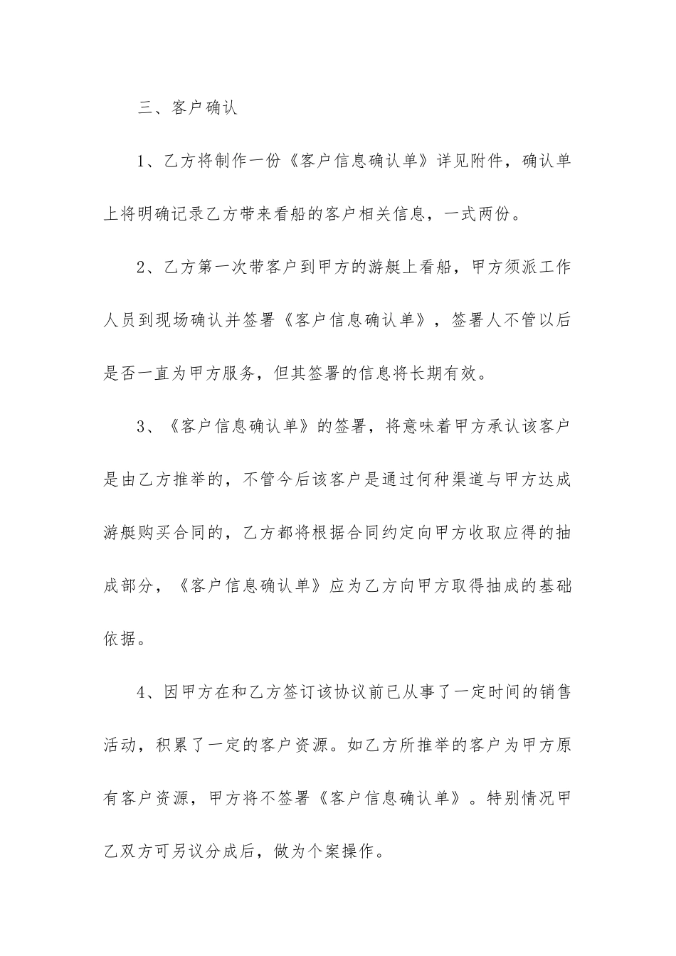 2024年常用销售协议合同_第3页