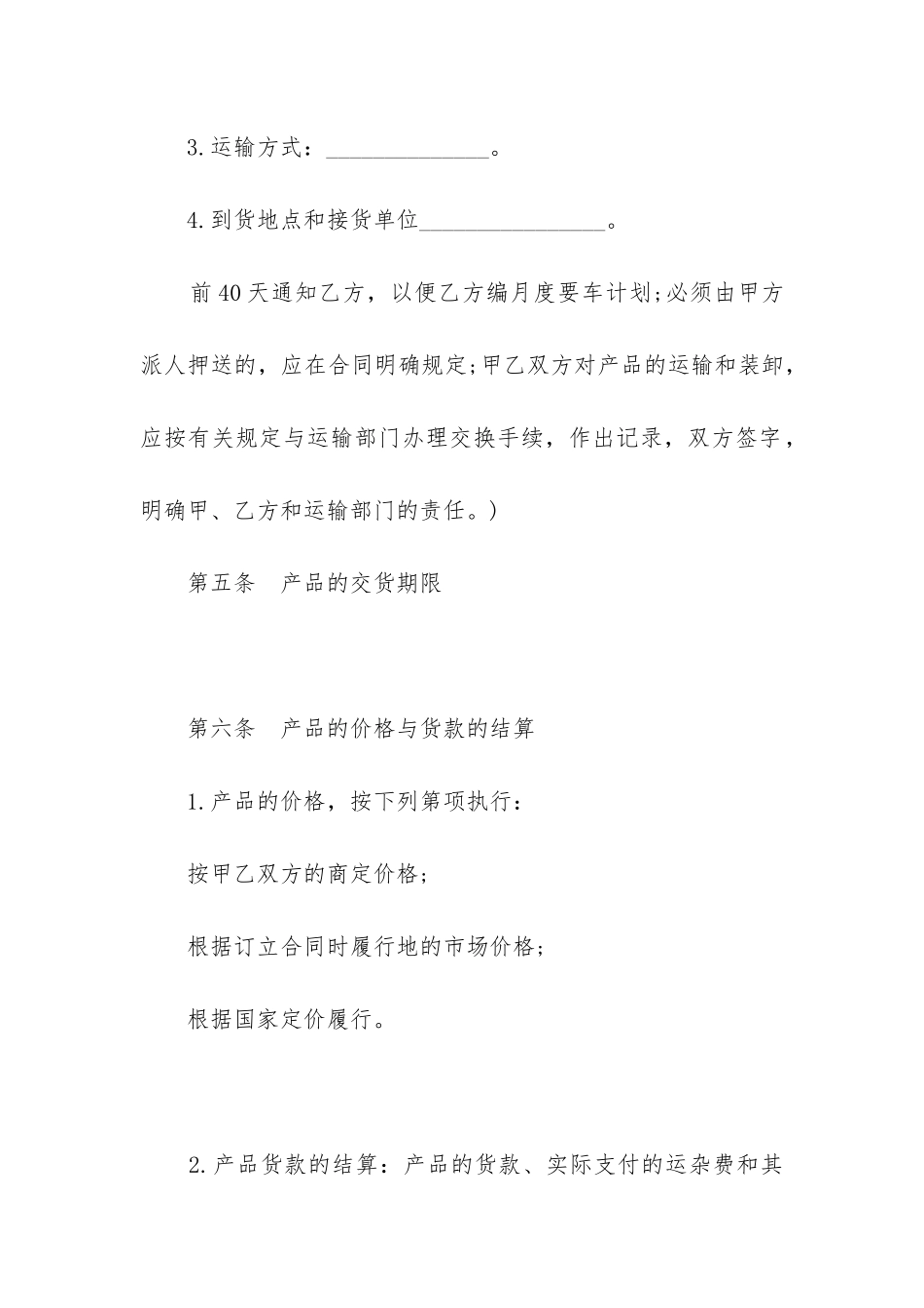 2024年常用购销合同范本样式_第3页