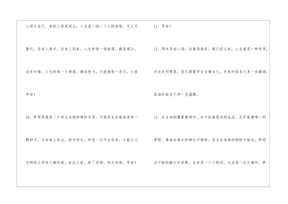 2024年常用适合早上发的早安微信问候语锦集37条_第3页