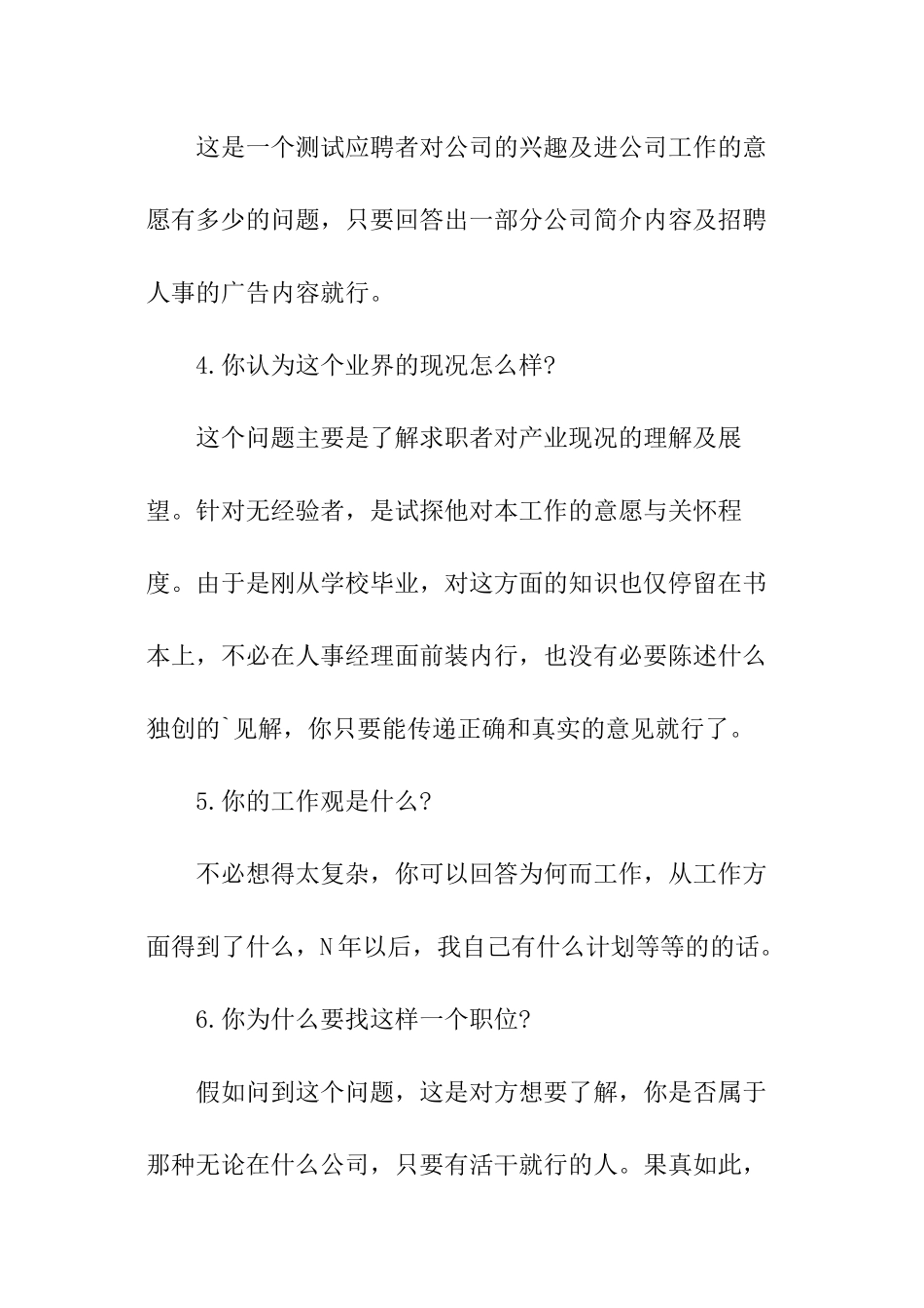 2024年常被银行面试官问到的15个问题_第2页