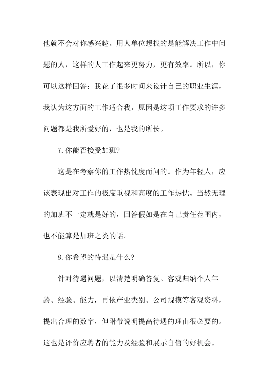 2024年常被银行面试官问到的15个问题_第3页