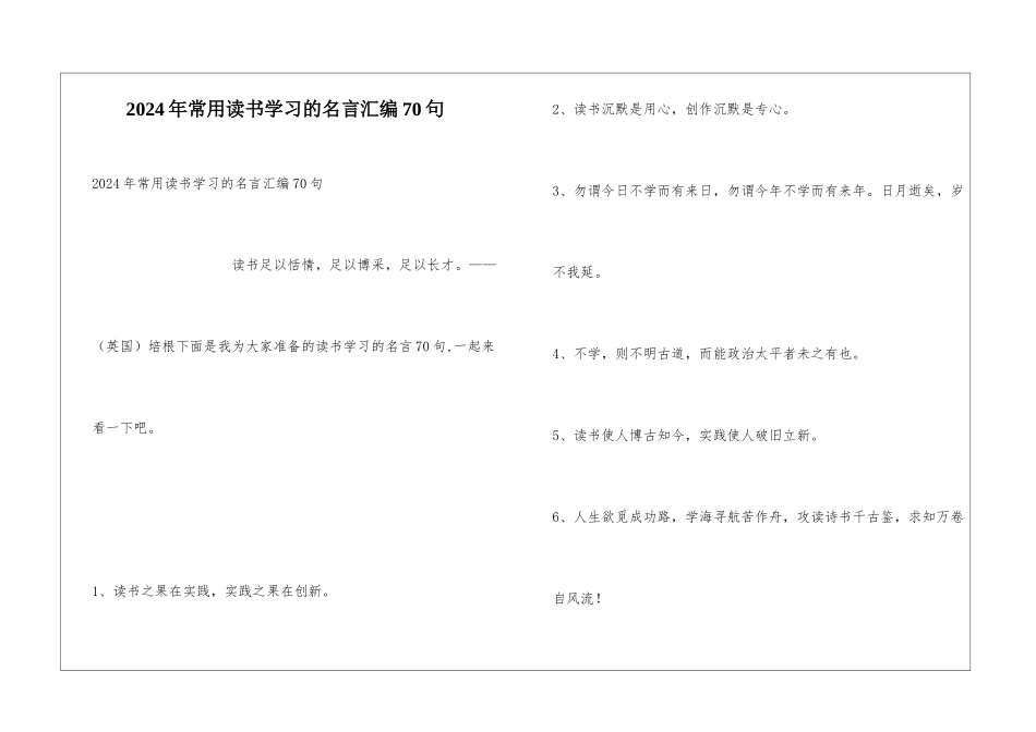 2024年常用读书学习的名言汇编70句_第1页