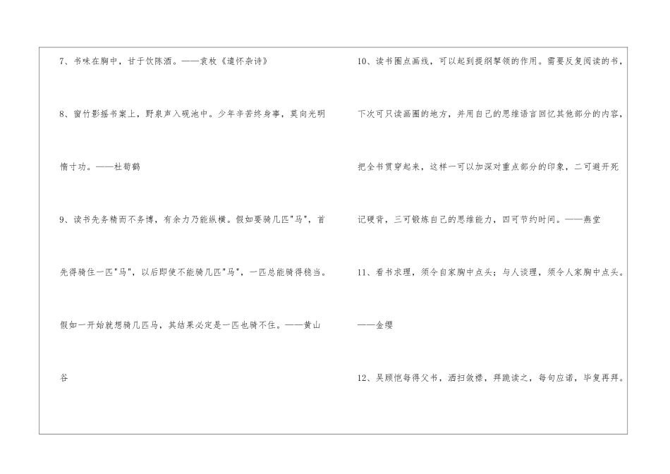 2024年常用读书学习的名言汇编70句_第2页