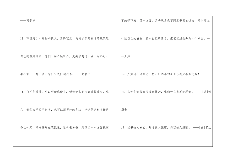2024年常用读书学习的名言汇编70句_第3页