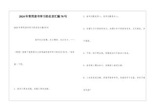2024年常用读书学习的名言汇编70句