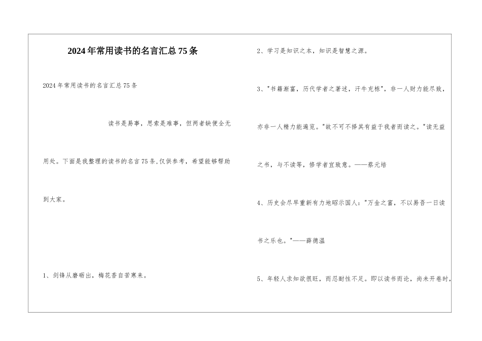 2024年常用读书的名言汇总75条_第1页