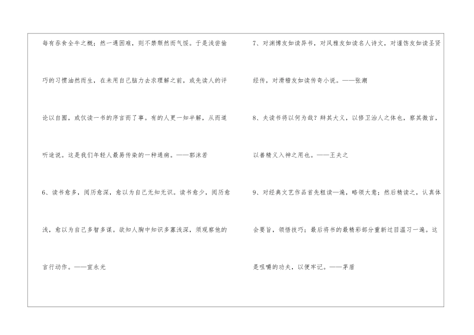 2024年常用读书的名言汇总75条_第2页