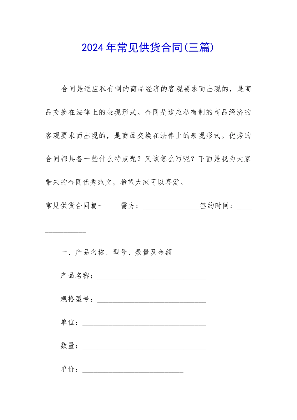 2024年常见供货合同_第1页