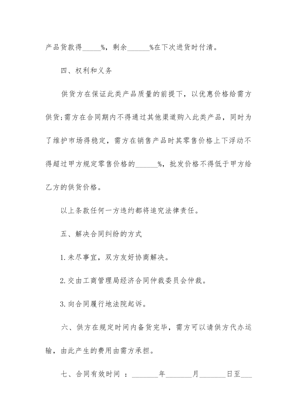 2024年常见供货合同_第3页