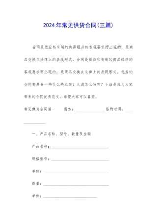 2024年常见供货合同