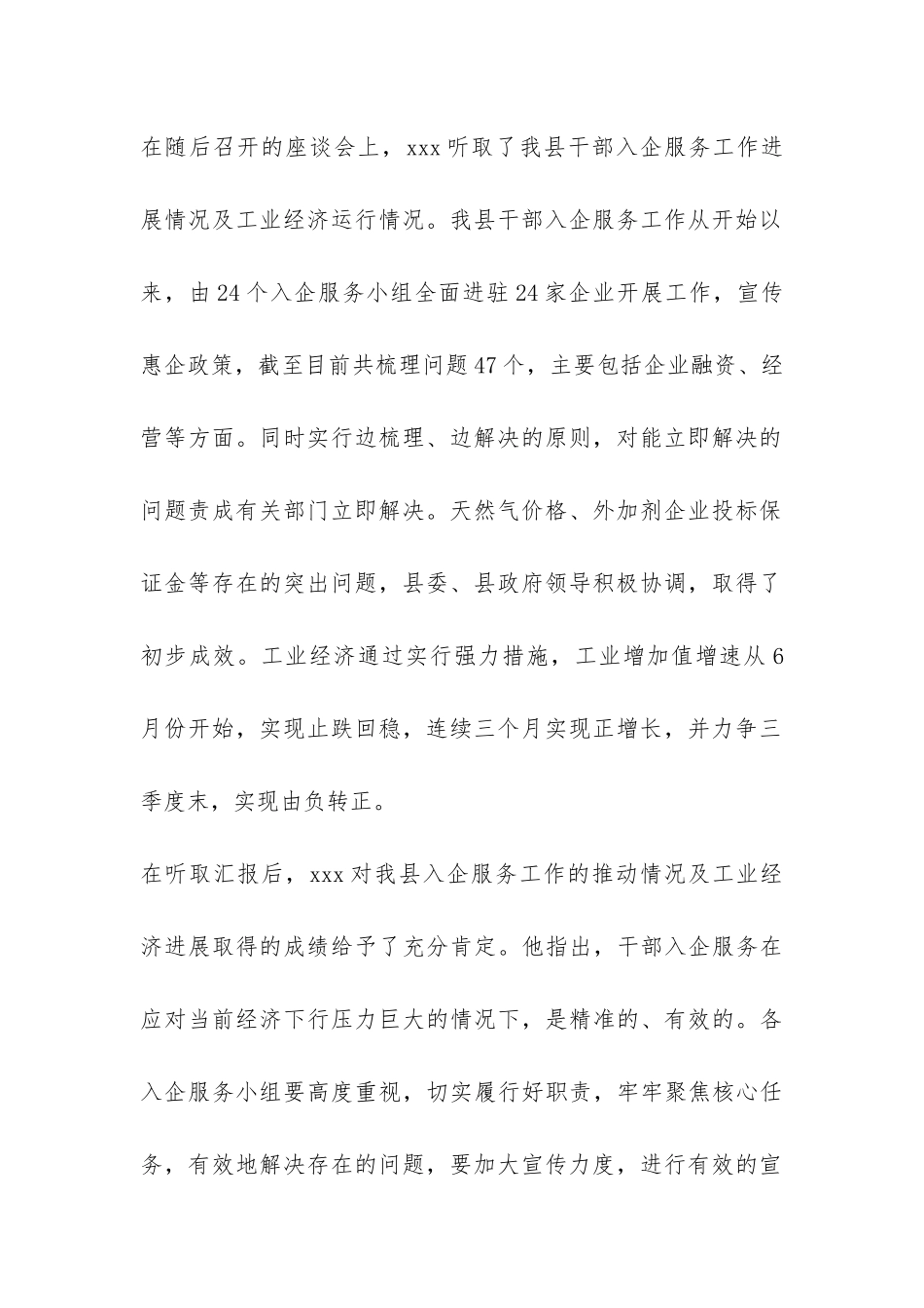 2024年干部入企服务调研报告-_第2页