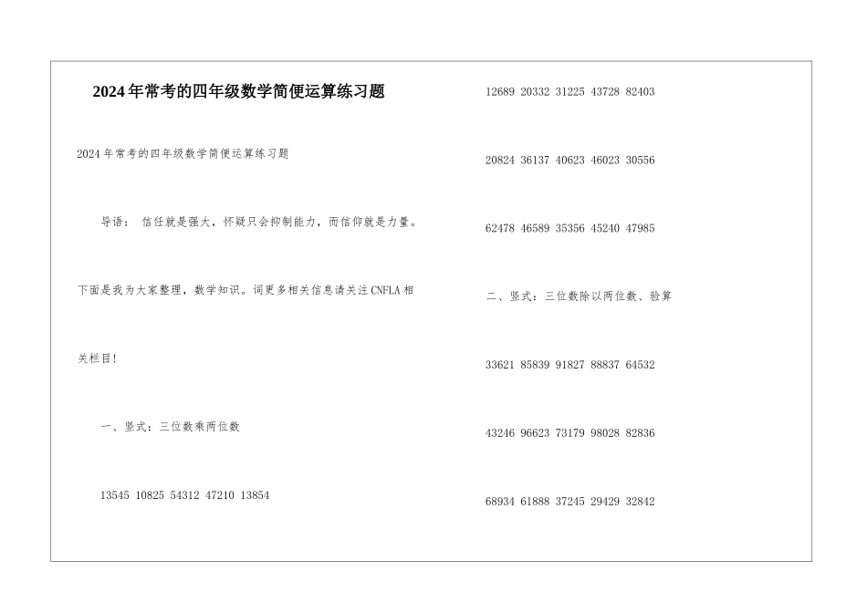 2024年常考的四年级数学简便运算练习题_第1页