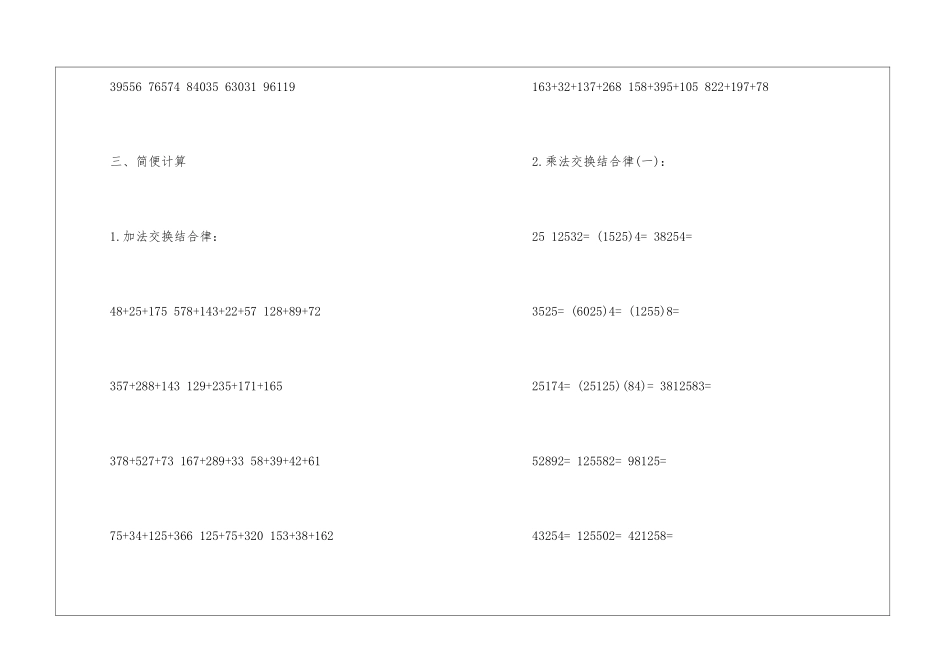 2024年常考的四年级数学简便运算练习题_第2页