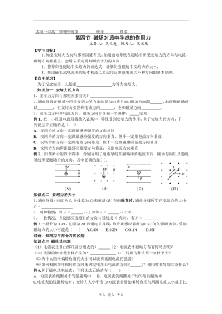 高中物理第四节 磁场对通电导线的作用力学案新课程人教版3-1