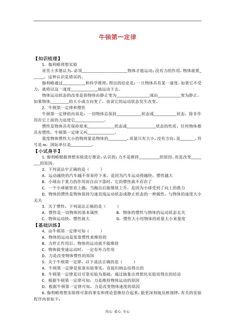 高中物理：5.1《牛顿第一定律》学案（沪科版必修1）_第1页