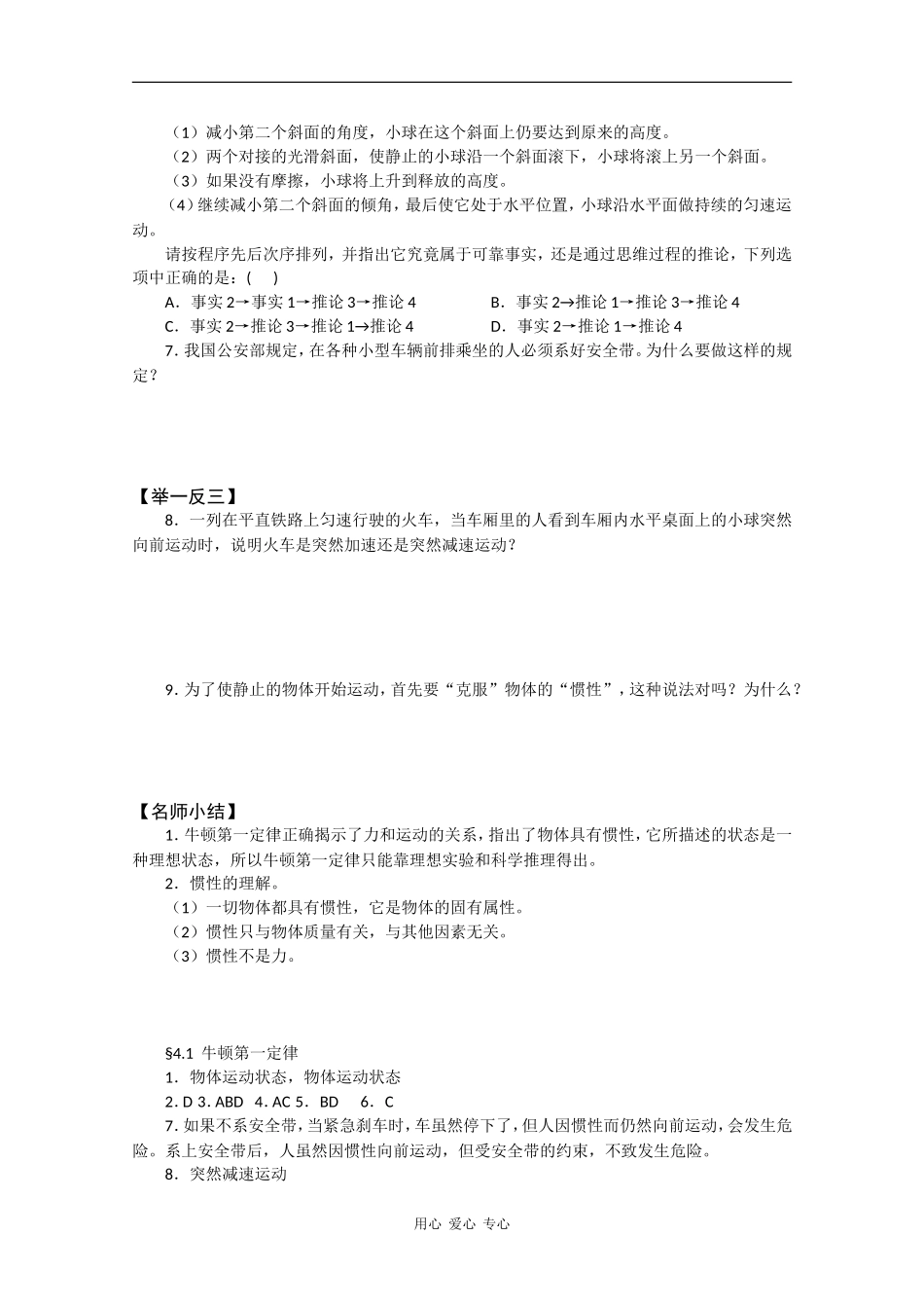高中物理：5.1《牛顿第一定律》学案（沪科版必修1）_第2页