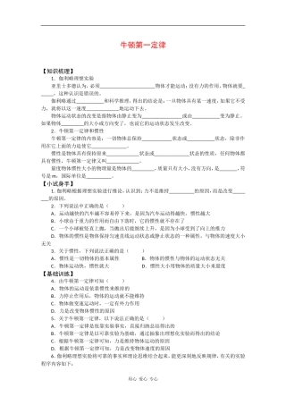 高中物理：5.1《牛顿第一定律》学案（沪科版必修1）