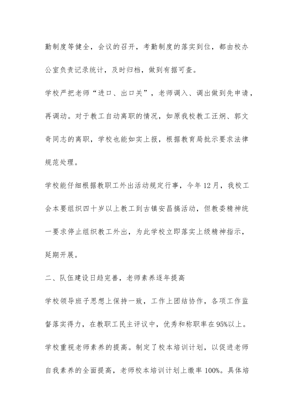 2024年常规工作自查报告-_第2页