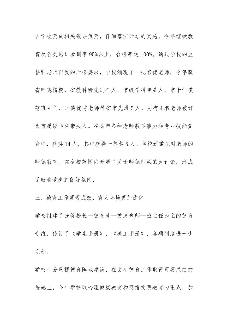 2024年常规工作自查报告-_第3页