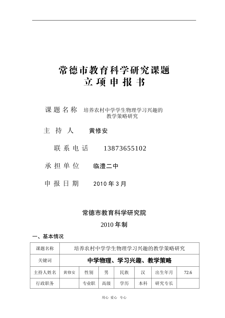 高中物理论文：《培养农村中学学生物理学习兴趣的》课题申请_第1页