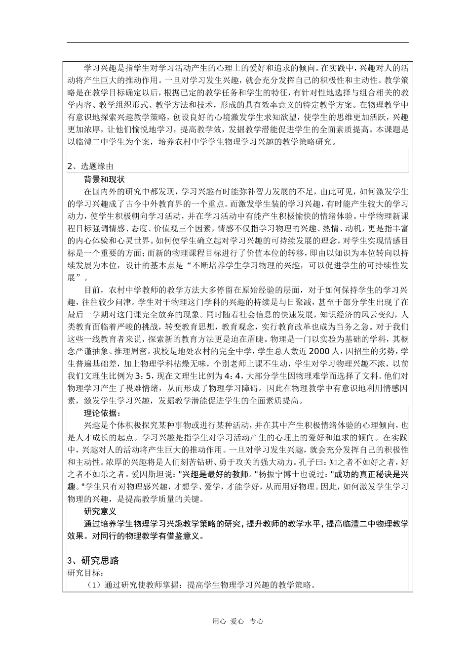 高中物理论文：《培养农村中学学生物理学习兴趣的》课题申请_第3页
