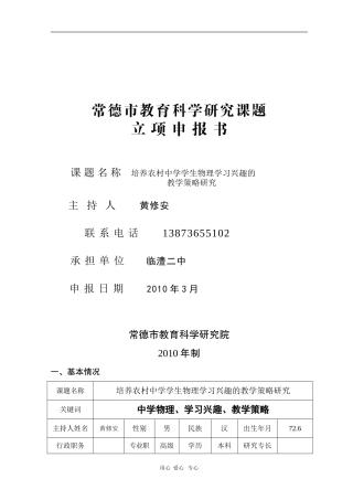 高中物理论文：《培养农村中学学生物理学习兴趣的》课题申请